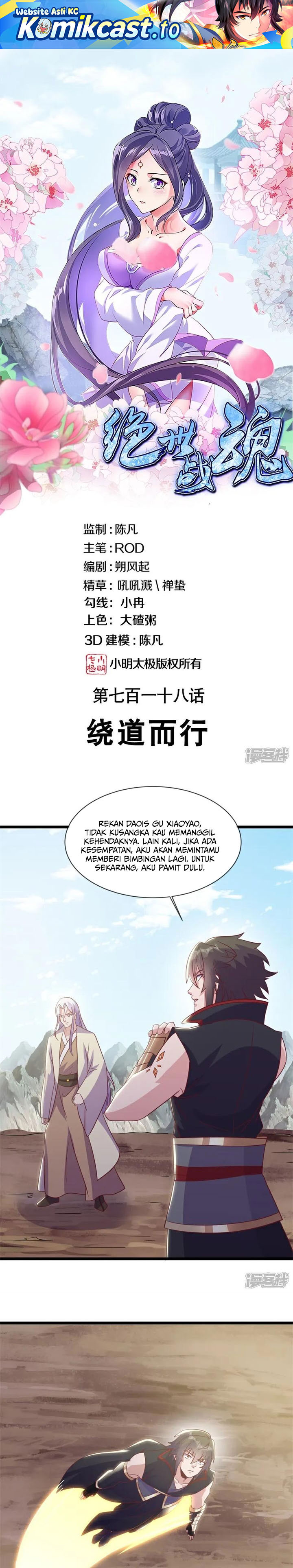 Peerless Soul (Peerless Battle Spirit) Chapter 718 Gambar 2